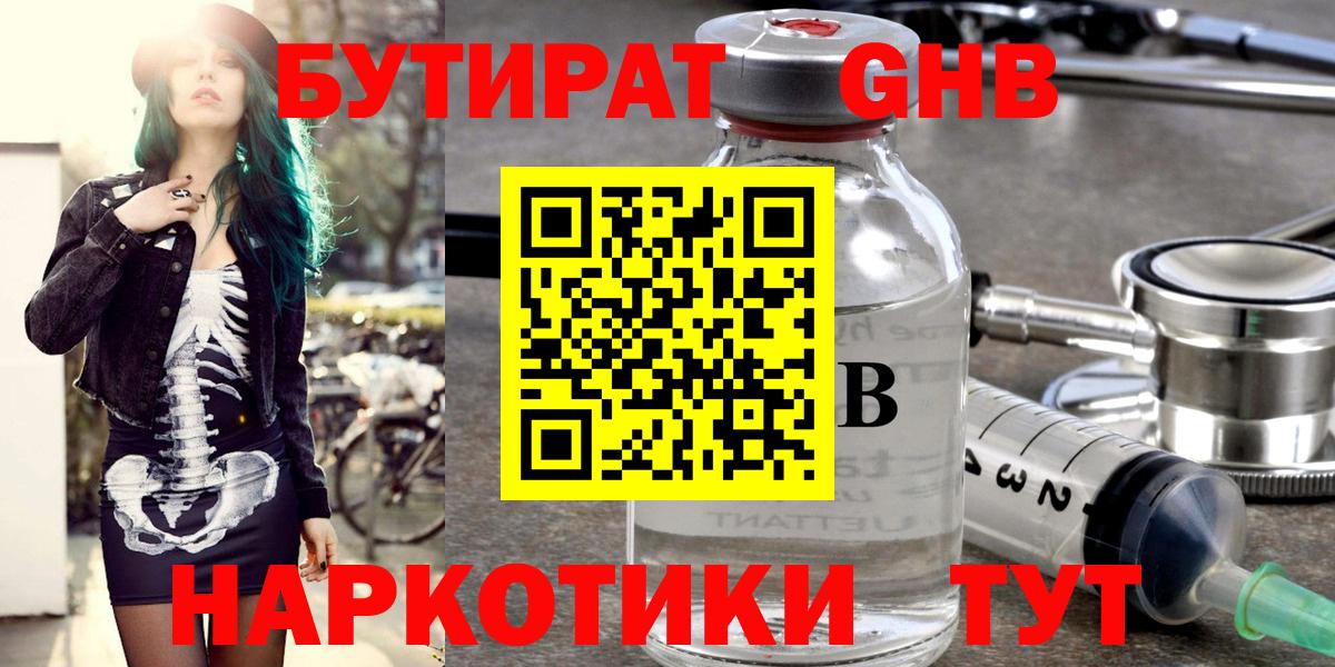 Бутират BDO Кизляр