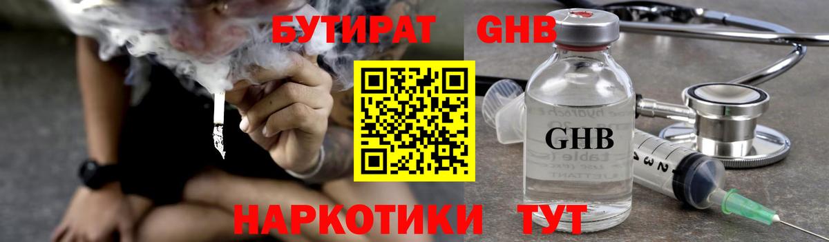 БУТИРАТ  Вход с VPN  Кизляр  БУТИРАТ Butirat 