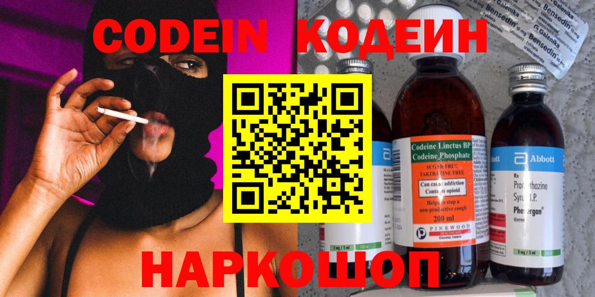 Кизляр  Кодеин напиток Lean (лин)  Вход с VPN  Codein напиток Lean (лин) 