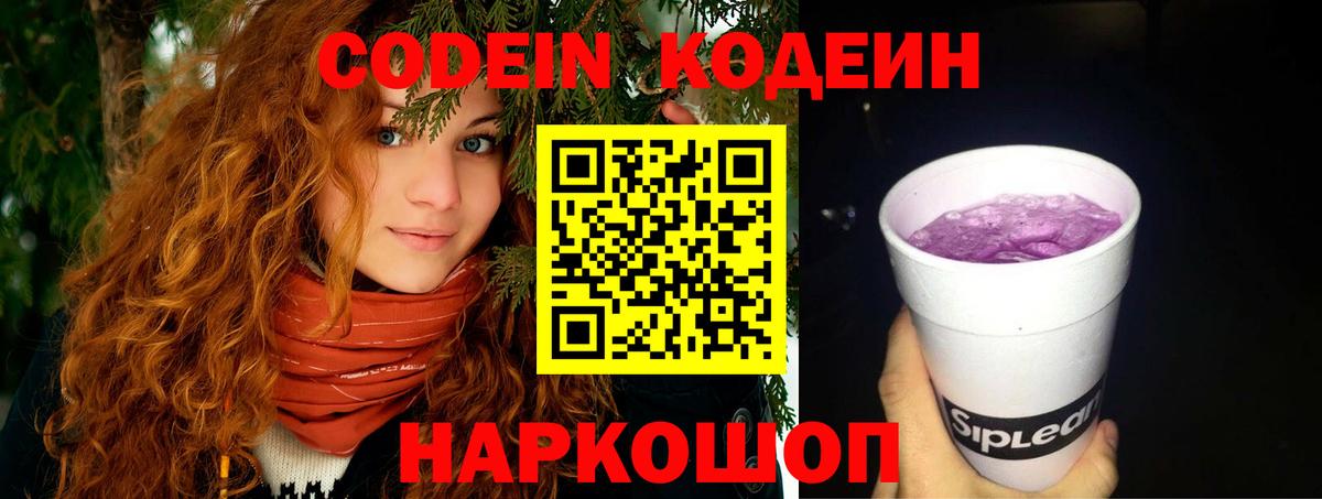 Кодеиновый сироп Lean Purple Drank Кизляр