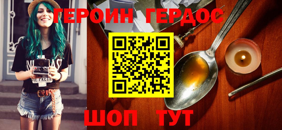 Героин  Вход с VPN  Кизляр  Героин Heroin 