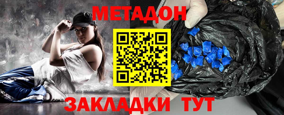 Метадон methadone  МЕТАДОН кристалл  нарко площадка Telegram  Вход с VPN  Кизляр 